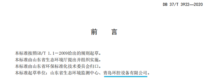 山東地標(DB37/T3922—2020) 山東地標(DB37/T3922—2020)